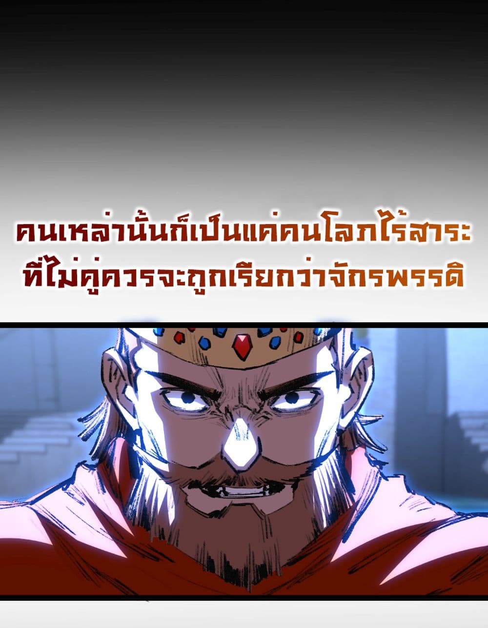 Moon Slayer (I’m The Boss in Magic Moon) ตอนที่ 57 หน้า 4