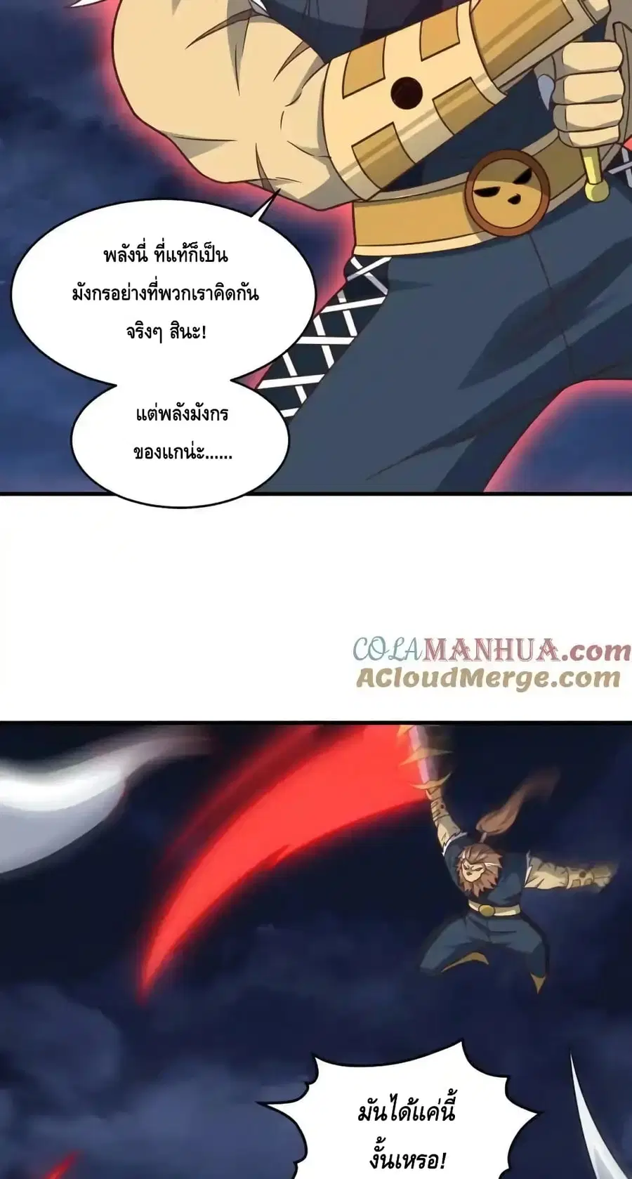 High Energy Strikes ตอนที่ 316 หน้า 6