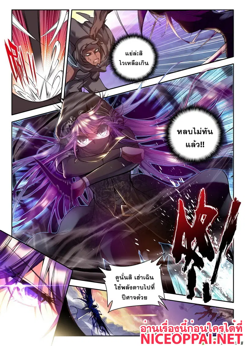 Shen Yin Wang Zuo ตอนที่ 60 หน้า 9
