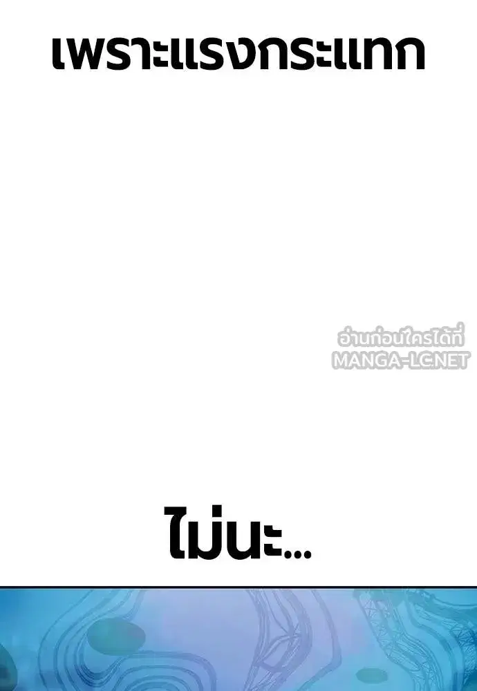 Jungle Juice ตอนที่ 182 หน้า 198