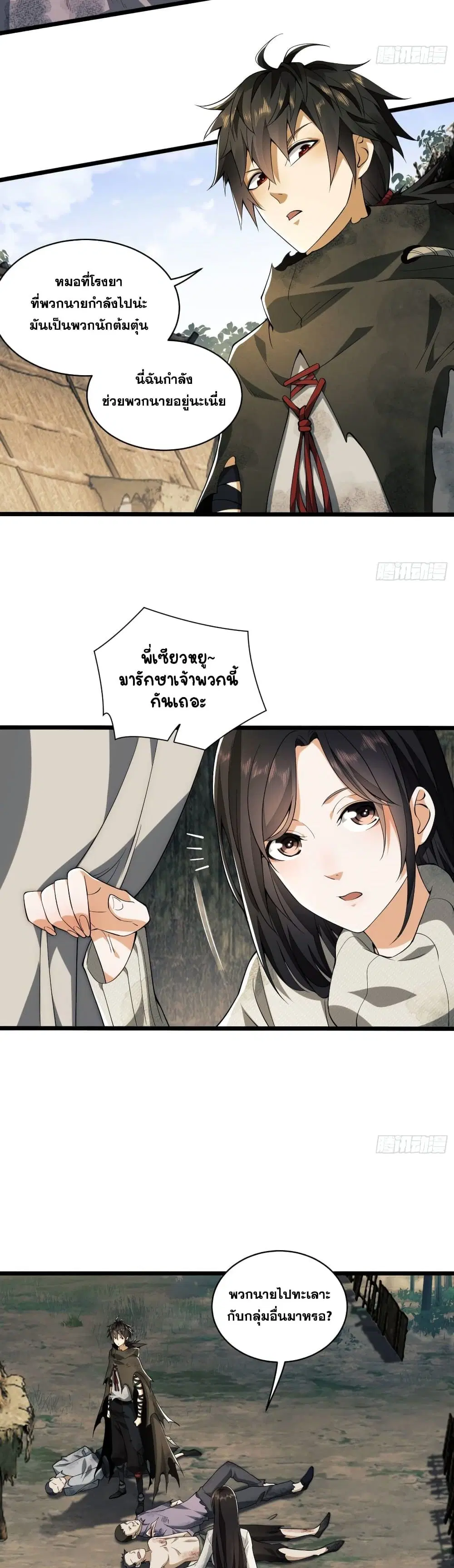 The First Order ตอนที่ 9 หน้า 6