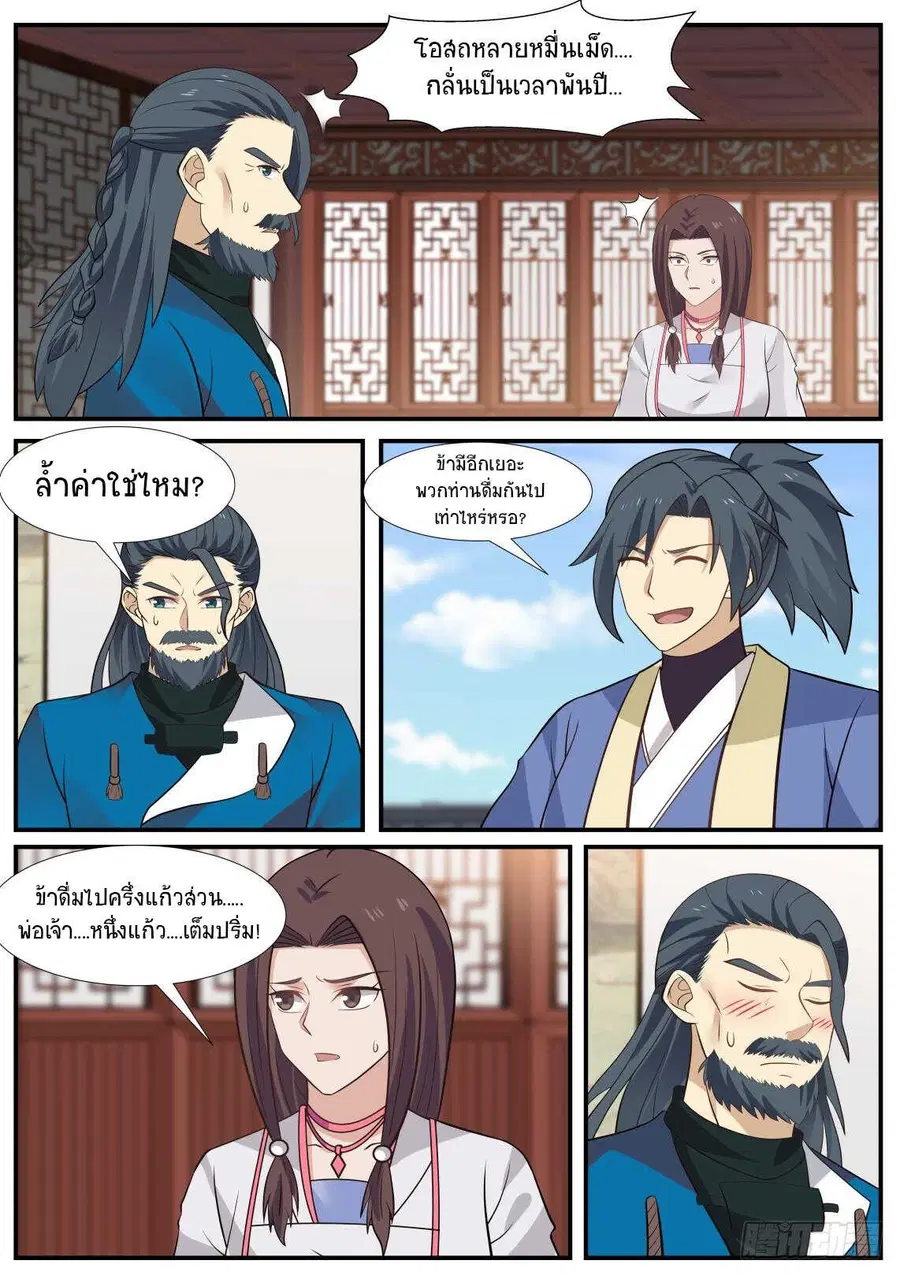 Martial Peak ตอนที่ 343 หน้า 13