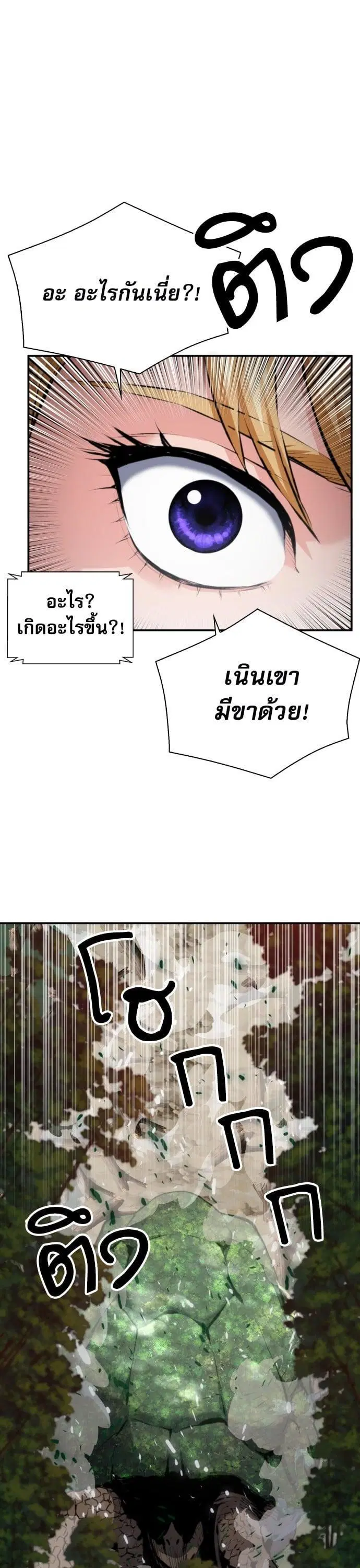 Seoul Station Druid ตอนที่ 169 หน้า 42