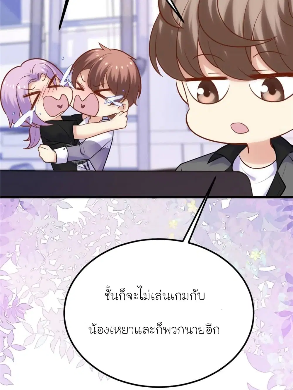 My Beautiful Time with You ตอนที่ 142 หน้า 54