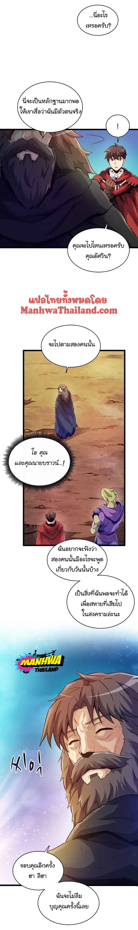 Arcane Sniper ตอนที่ 46 หน้า 17
