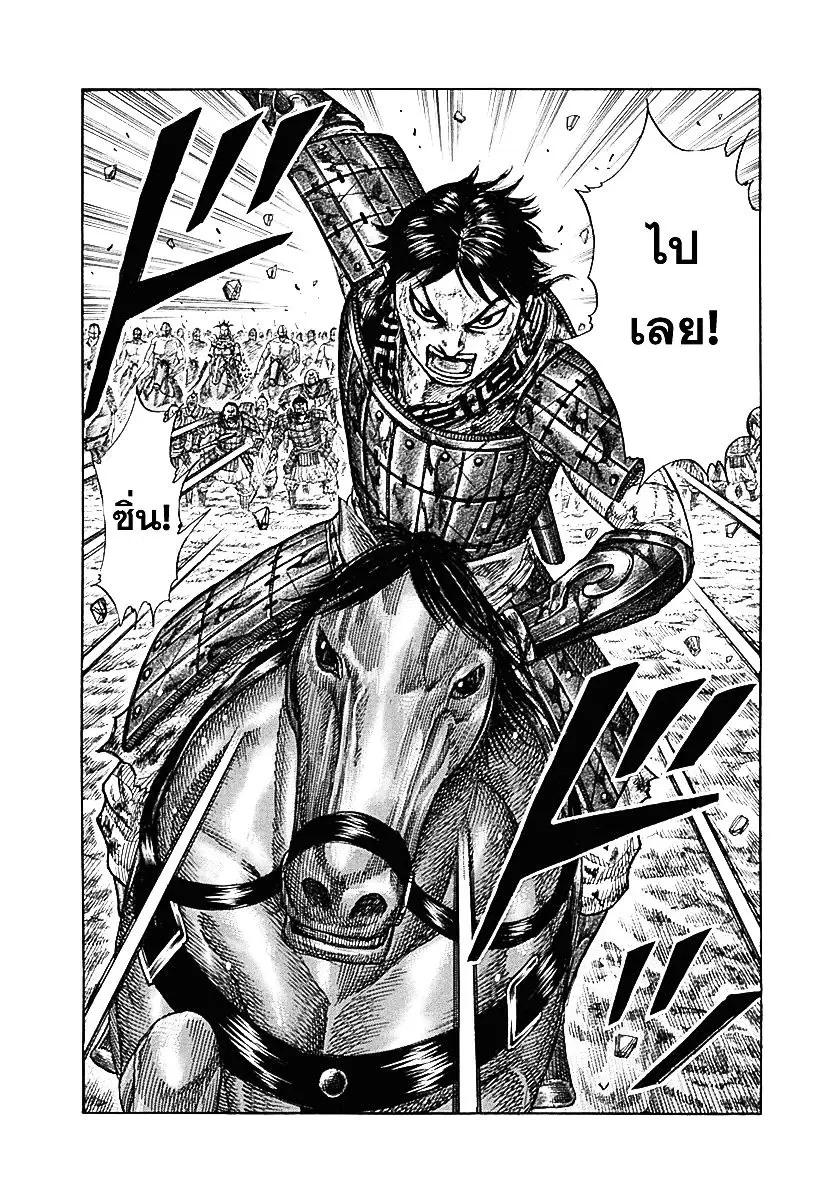 Kingdom ตอนที่ 348 หน้า 15