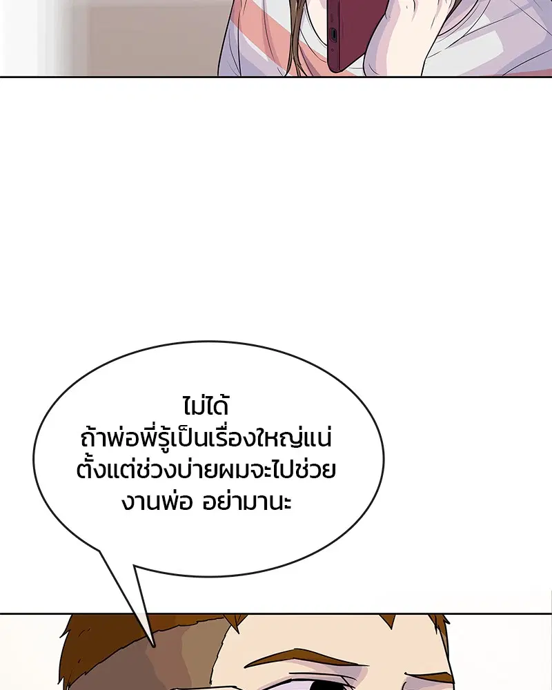 Kitchen Soldier ตอนที่ 90 หน้า 73