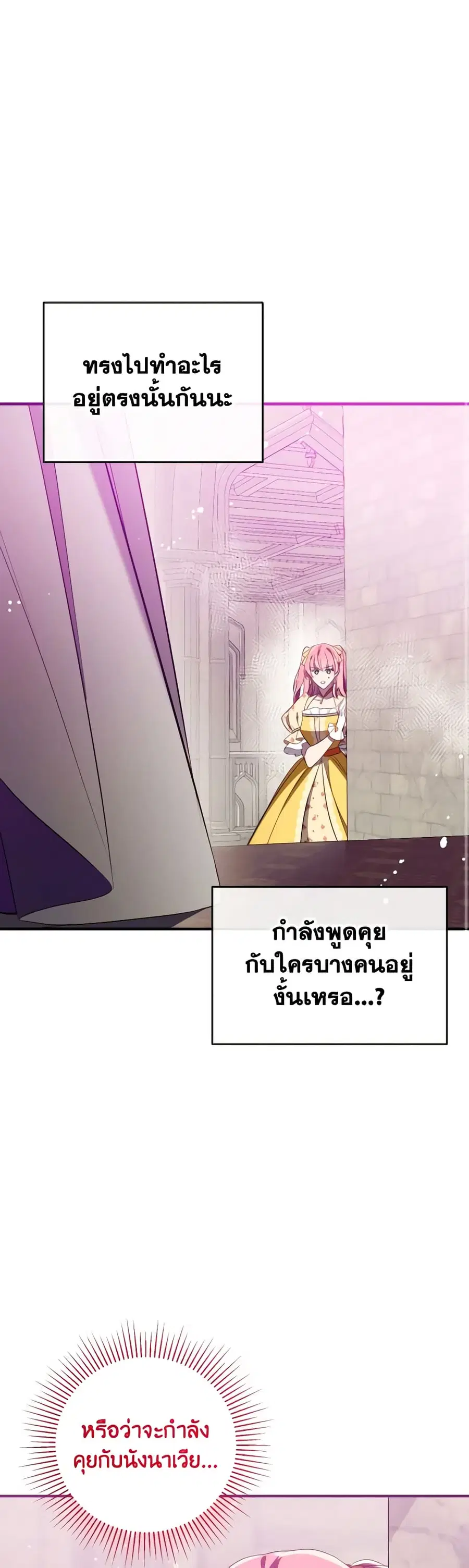 Can We Become a Family? ตอนที่ 121 หน้า 17