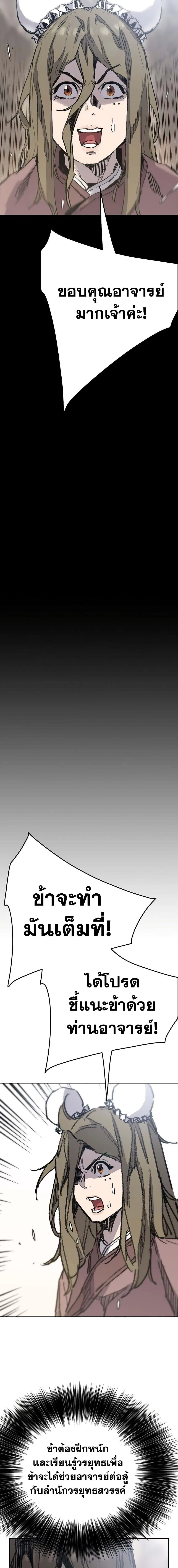 The Undefeatable Swordsman ตอนที่ 169 หน้า 14