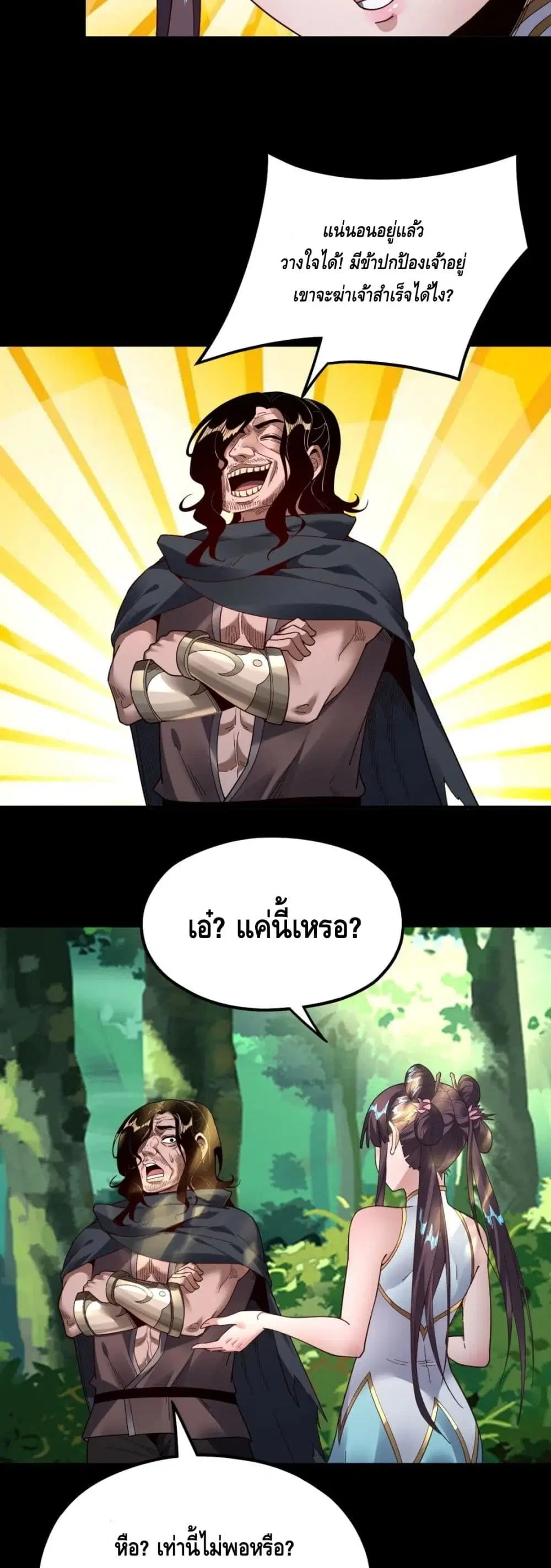 Villain is here ตอนที่ 81 หน้า 17