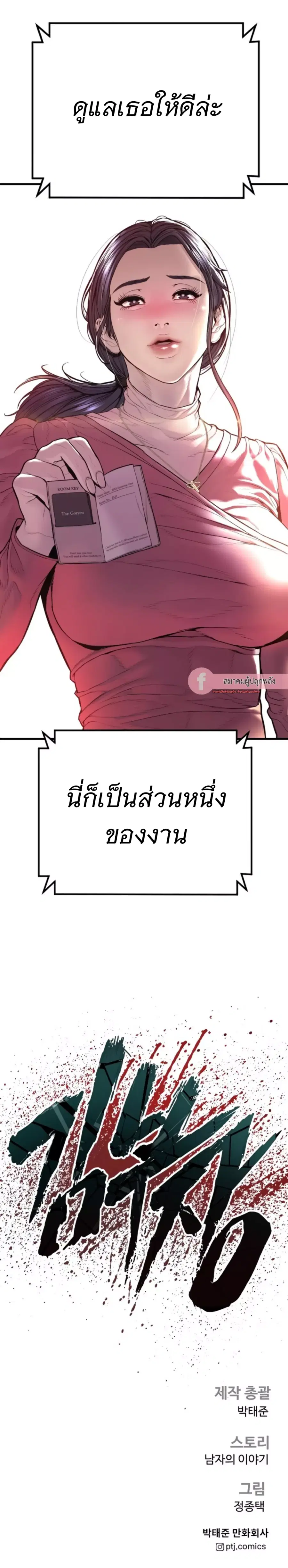 Manager Kim ตอนที่ 153 หน้า 58