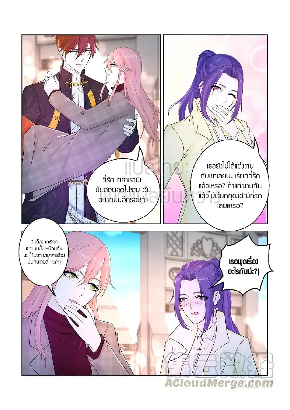 Rebirth Of The Urban Immortal Cultivator ตอนที่ 371 หน้า 9