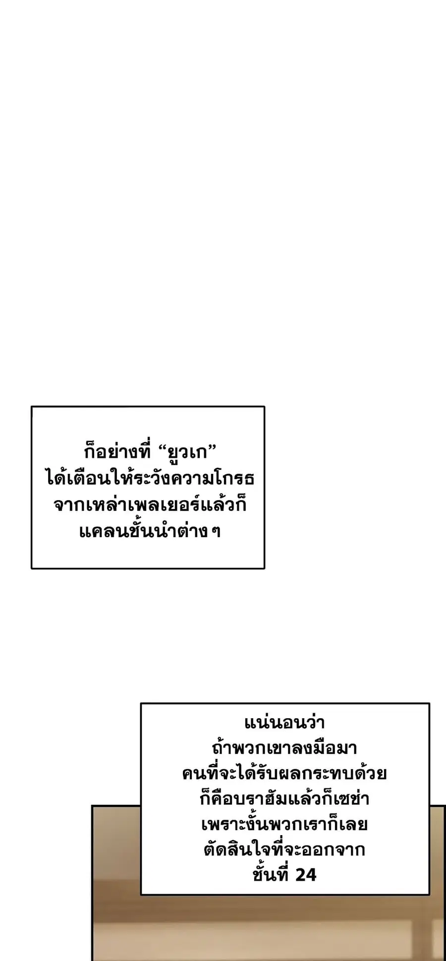 Ranker Who Lives A Second Time ตอนที่ 142 หน้า 24