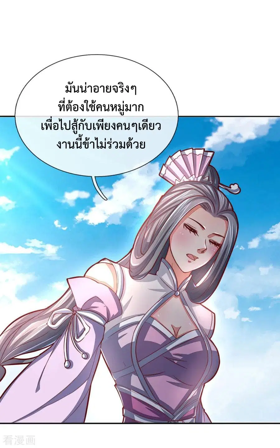 Shenwu Tianzun ตอนที่ 49 หน้า 16