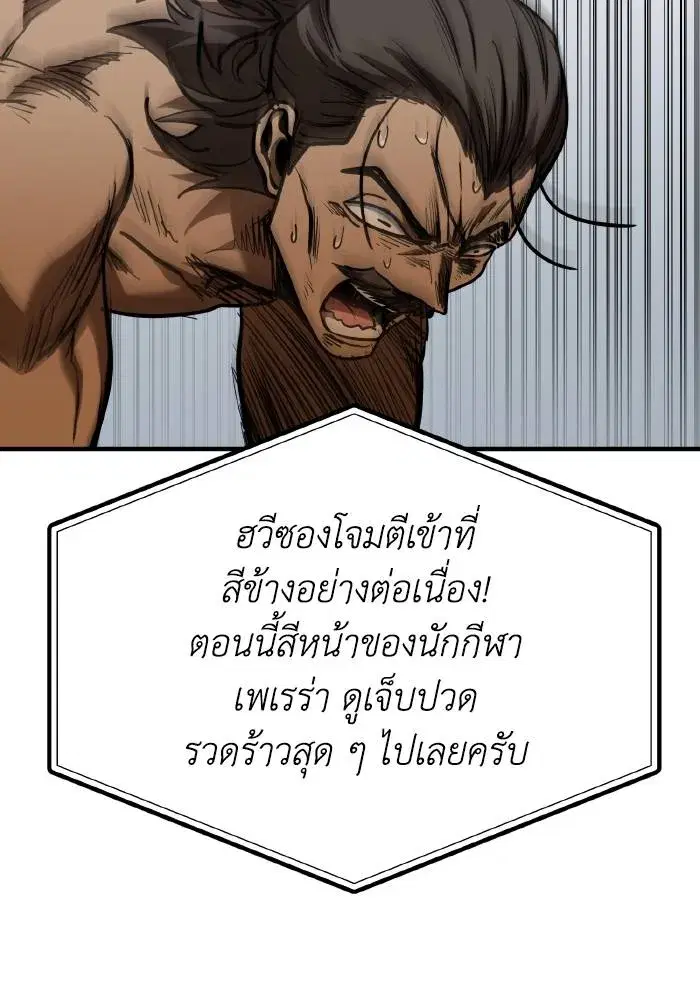 King of the Octagon ตอนที่ 45 หน้า 47