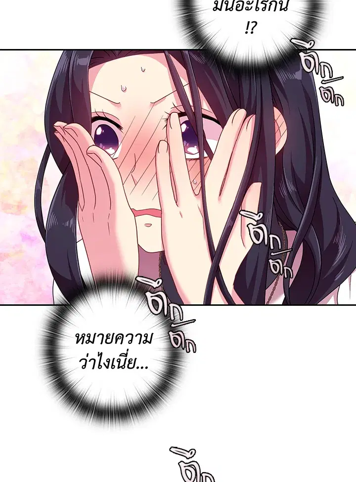 Satan’s Bride ตอนที่ 43 หน้า 22