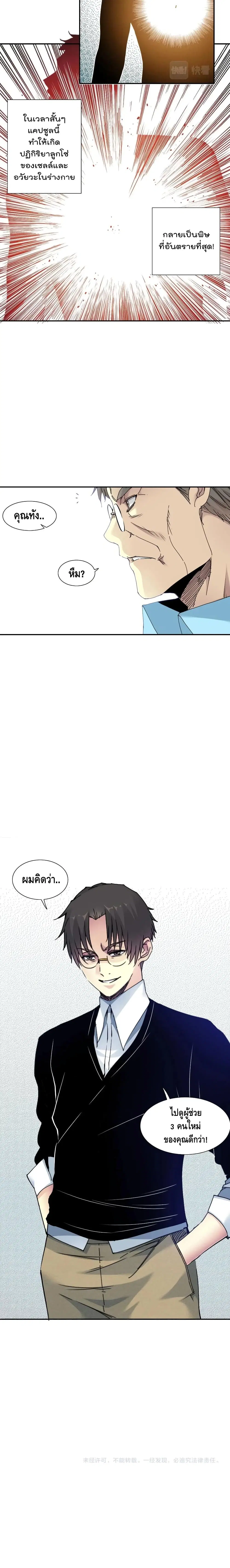 The Eternal Club ตอนที่ 62 หน้า 11