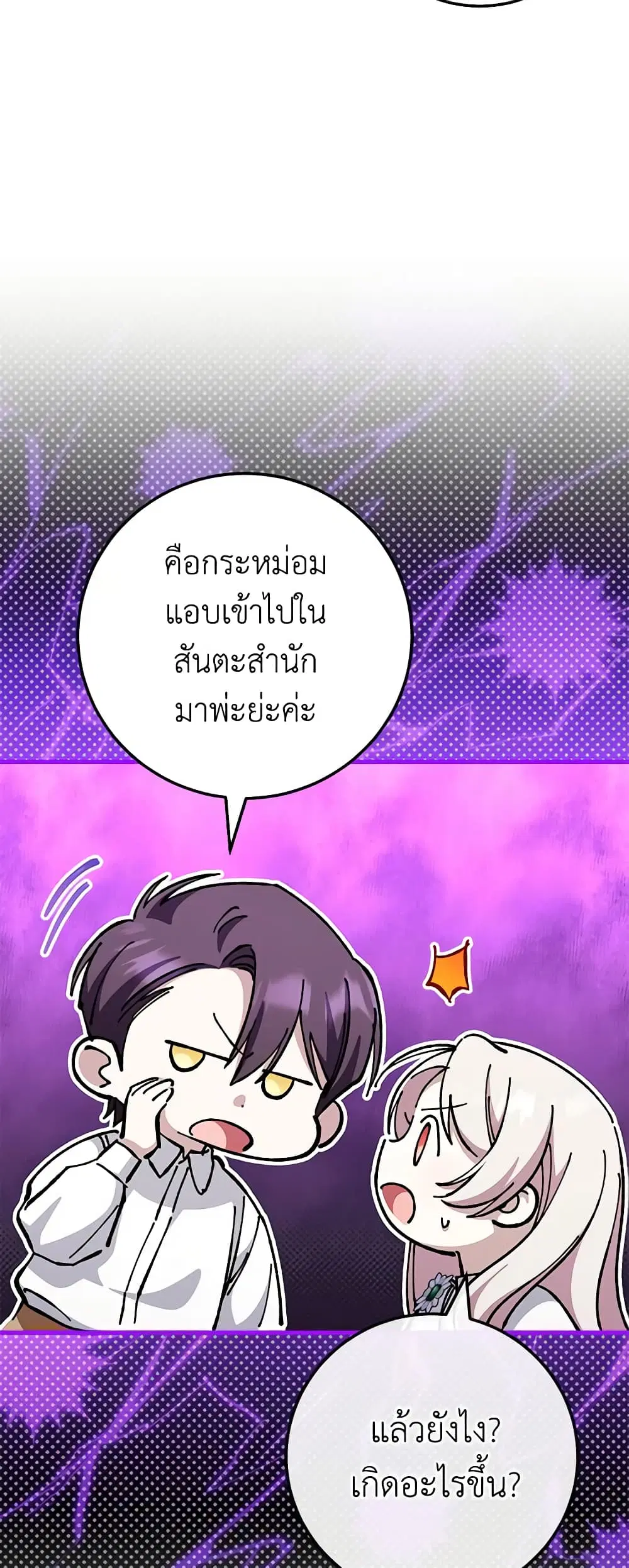 The Wicked Little Princess ตอนที่ 109 หน้า 41