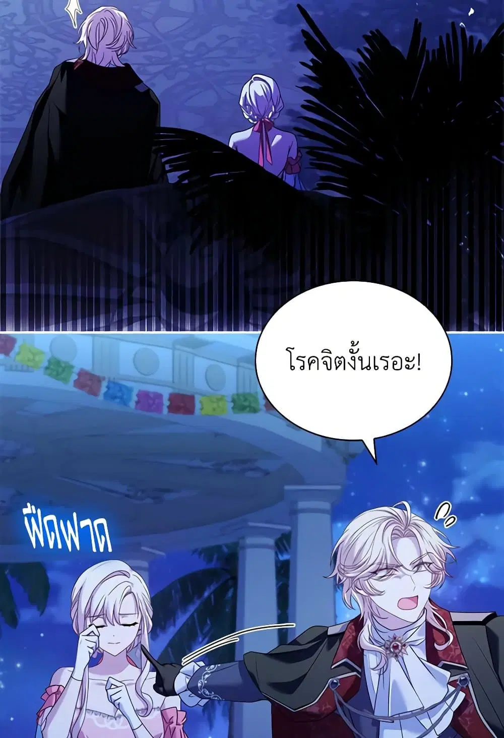 The Lady Needs a Break ตอนที่ 128 หน้า 60