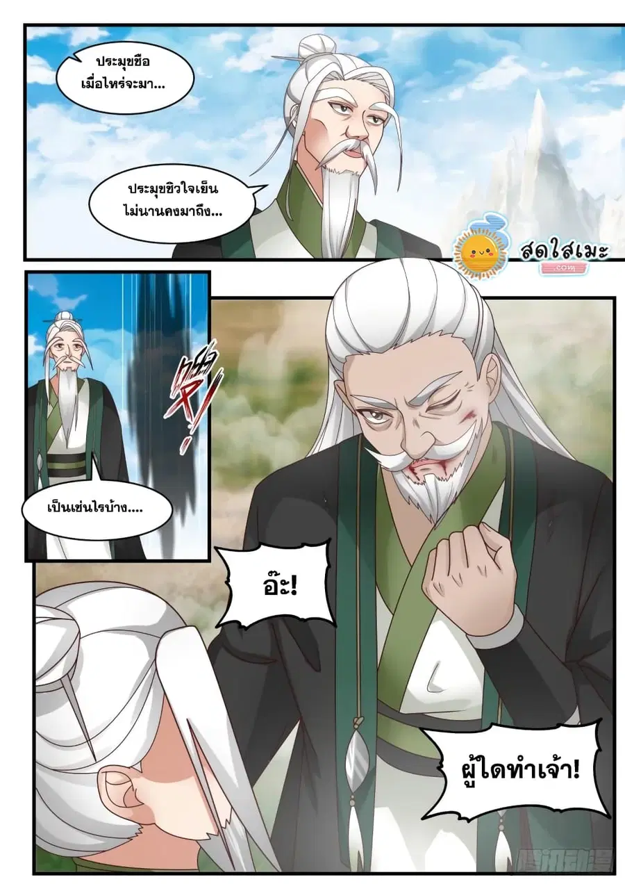 Martial Peak ตอนที่ 1820 หน้า 12