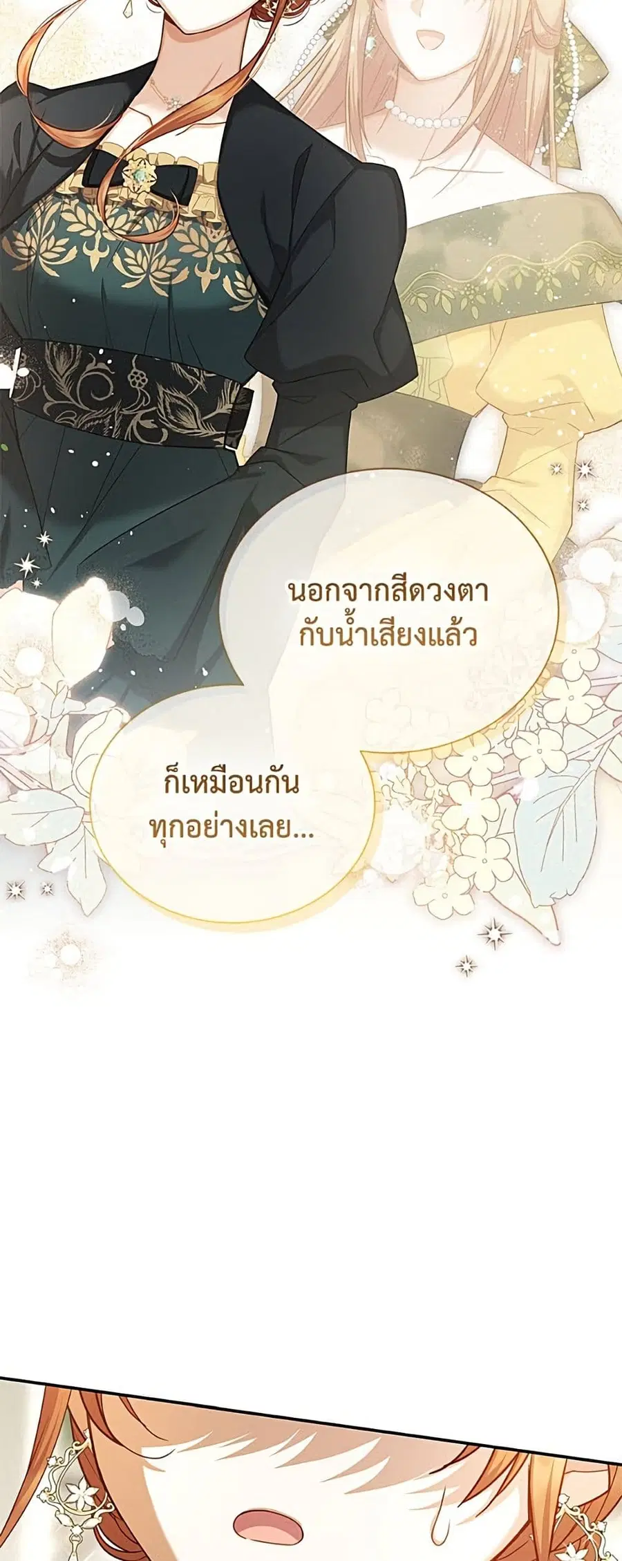 The Soulless Duchess ตอนที่ 158 หน้า 20