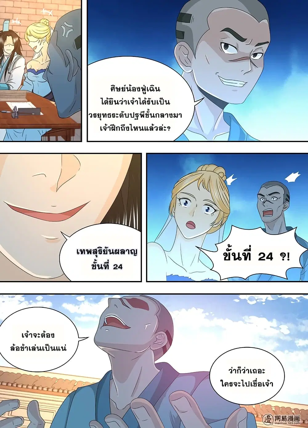 Yong Heng Zhi Zun ตอนที่ 163 หน้า 5