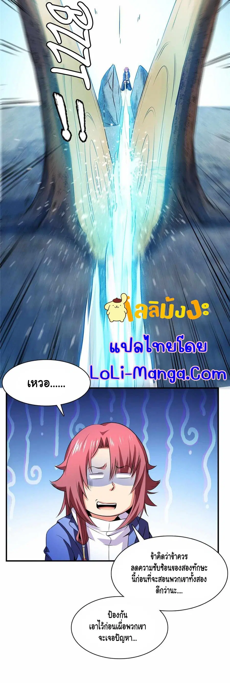 Library to Heaven’s Path ตอนที่ 191 หน้า 16