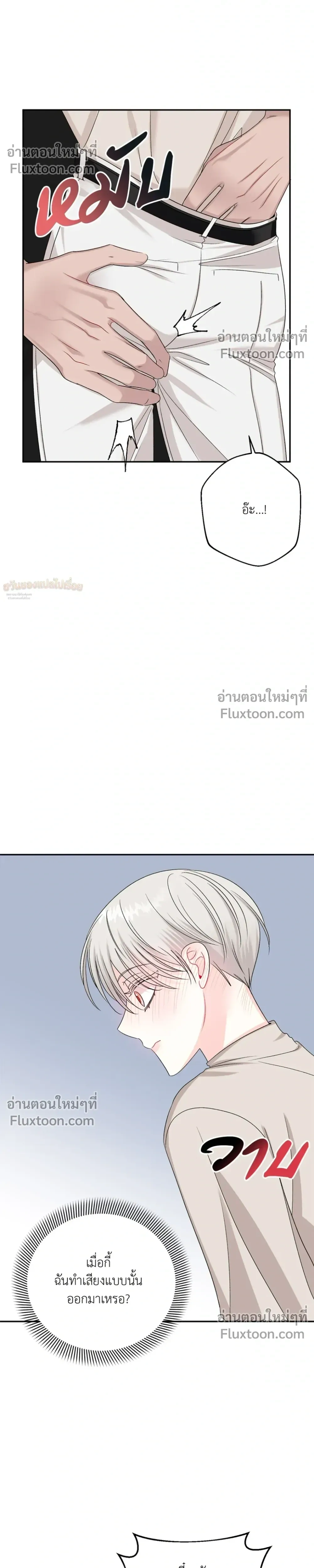 It’s a Scam! – แบบนี้มันหลอกกันนี่นา! ตอนที่ 4 หน้า 5