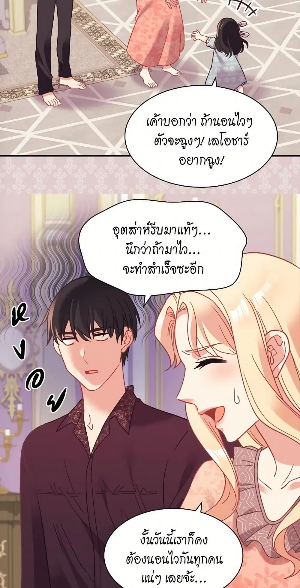 What It Takes to be a Villainess ตอนที่ 160 หน้า 12