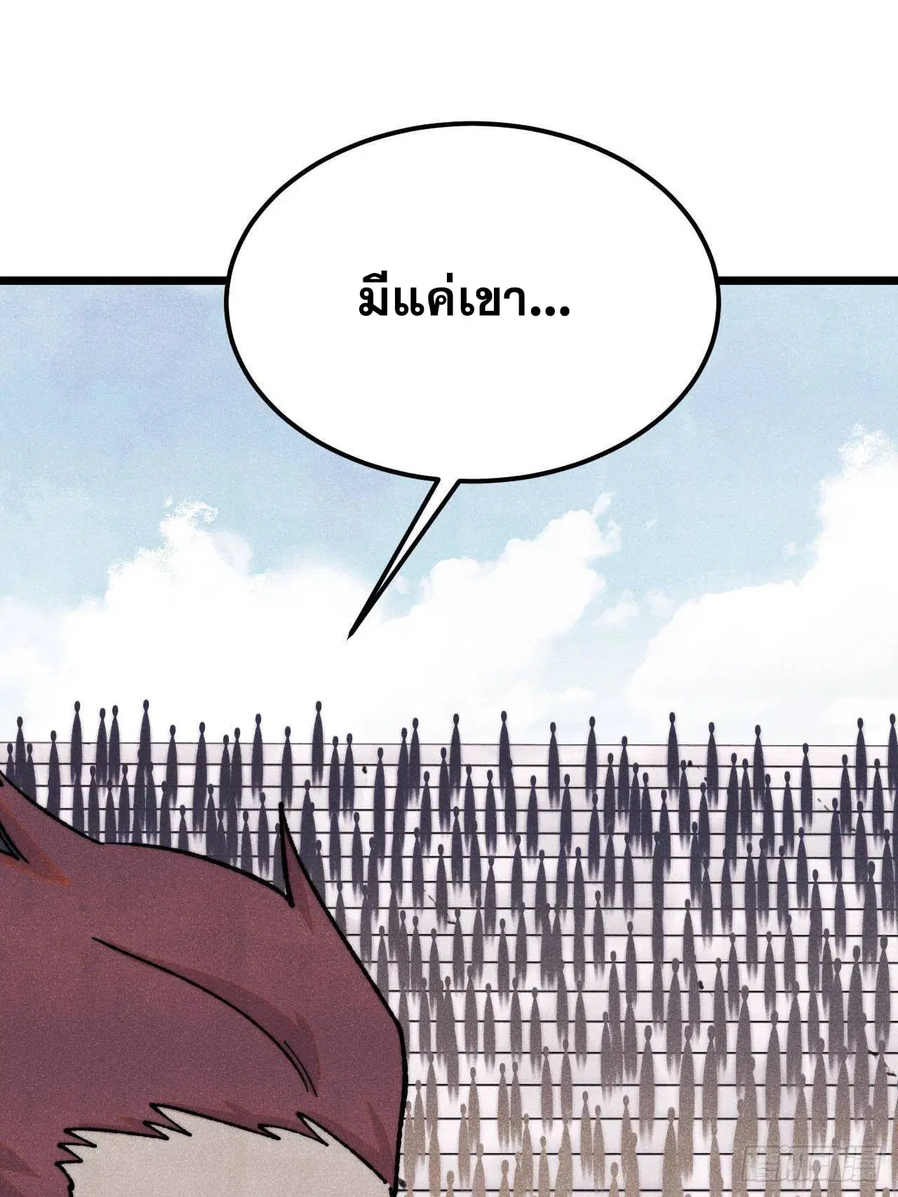 All Hail the Sect Leader ตอนที่ 375 หน้า 38
