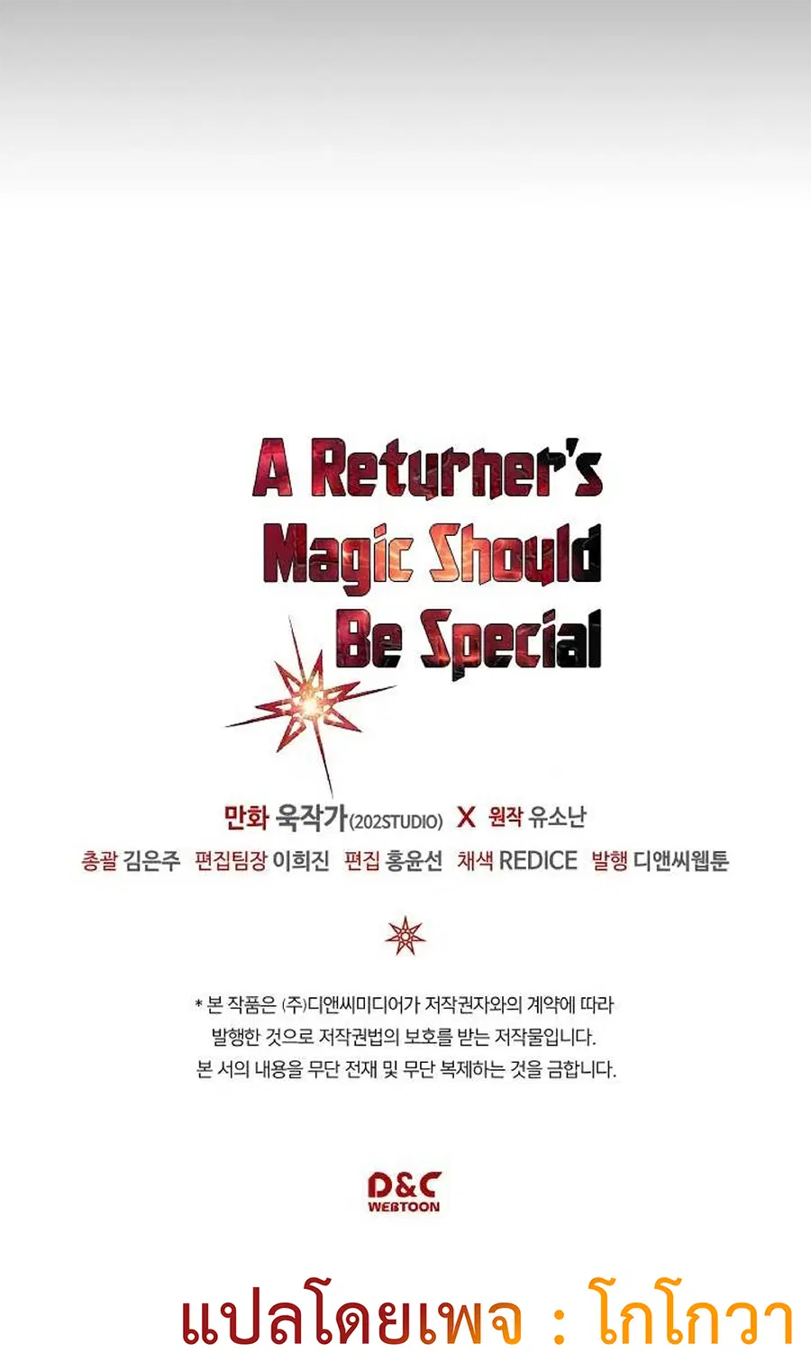 A Returner’s Magic Should Be Special ตอนที่ 105 หน้า 64