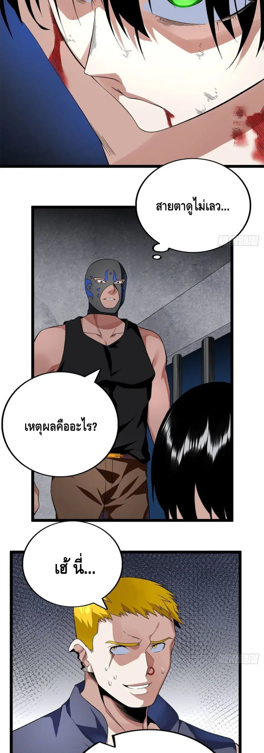 I Have 999 Skills ตอนที่ 45 หน้า 5