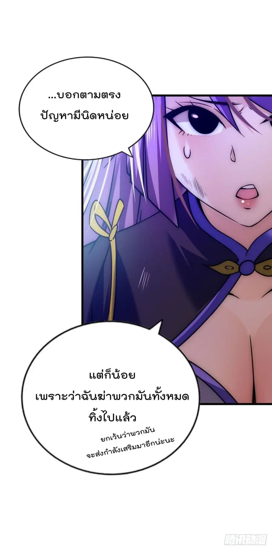 Who is your Daddy ตอนที่ 84 หน้า 44