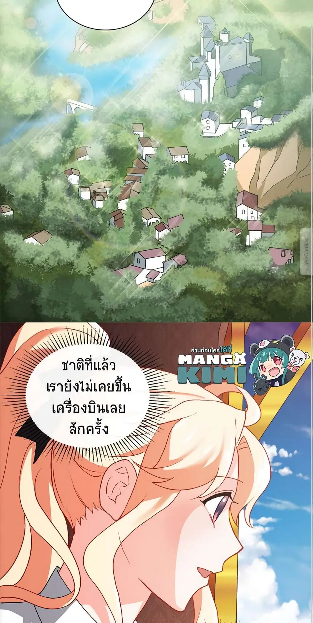 What It Takes to be a Villainess ตอนที่ 41 หน้า 17