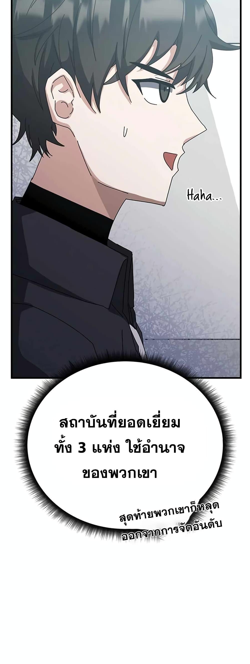 Transcension Academy สถาบันกวดวิชาสำหรับผู้เป็นเลิศ ตอนที่ 58 หน้า 18