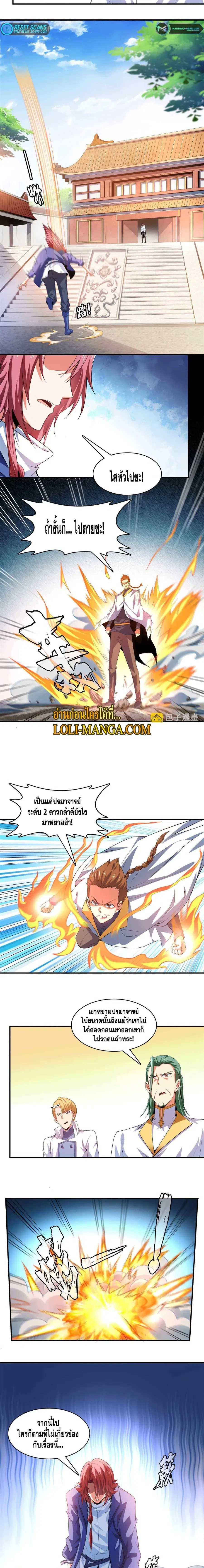 Library to Heaven’s Path ตอนที่ 249 หน้า 6