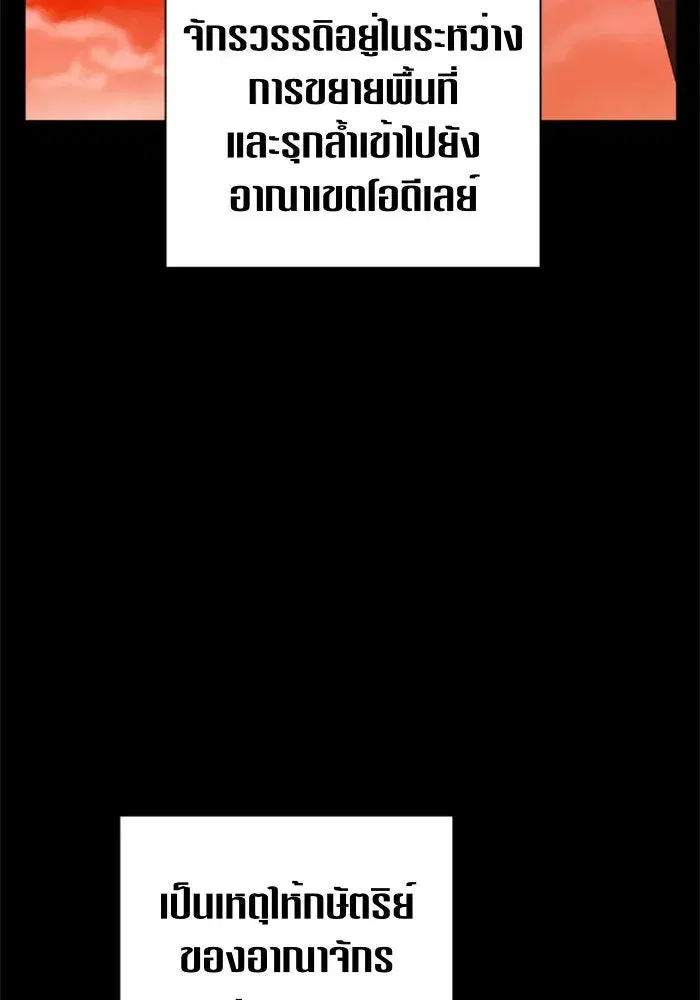 Your Throne ตอนที่ 94 หน้า 82