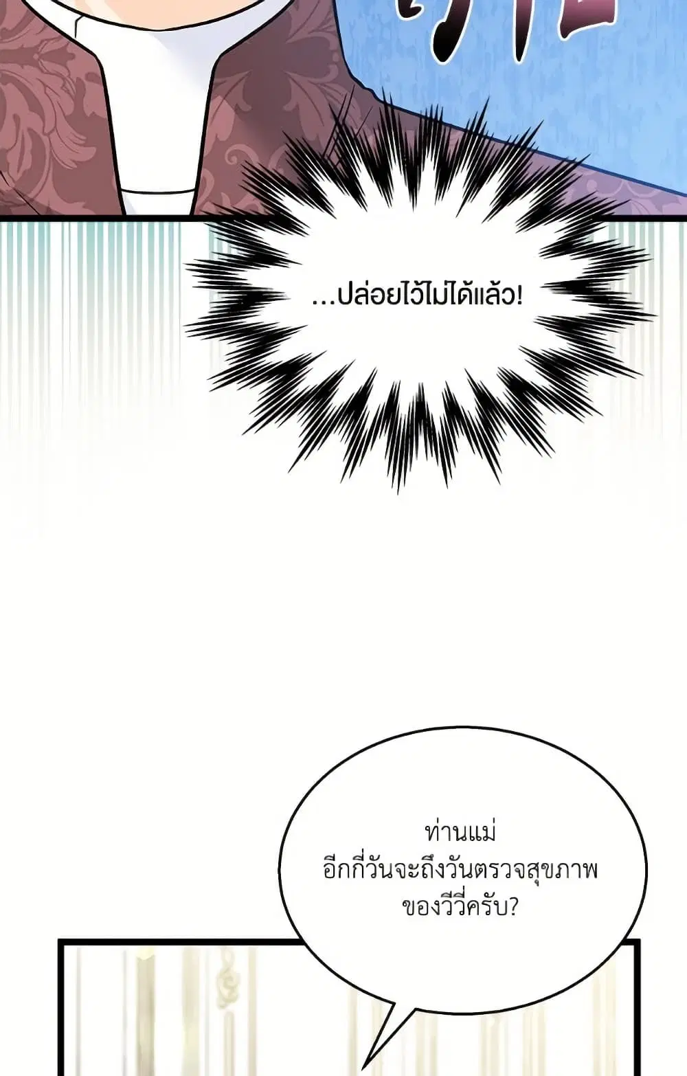 The Symbiotic Relationship Between a Panther and a Rabbit ตอนที่ 173 หน้า 55