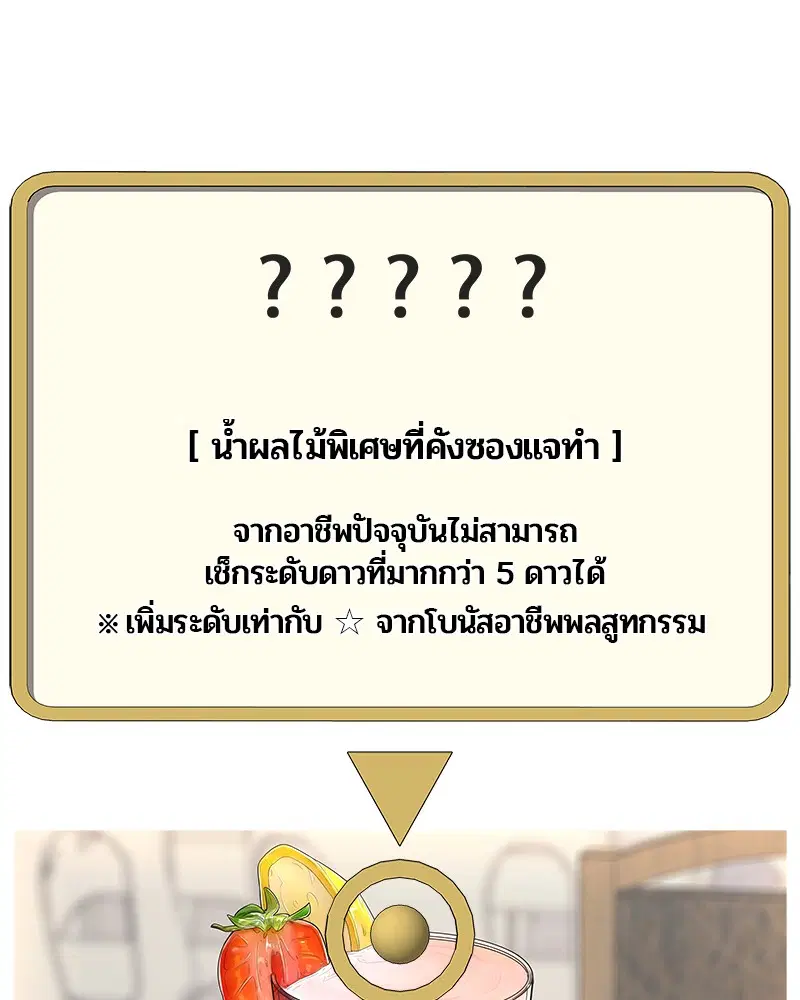 Kitchen Soldier ตอนที่ 105 หน้า 56