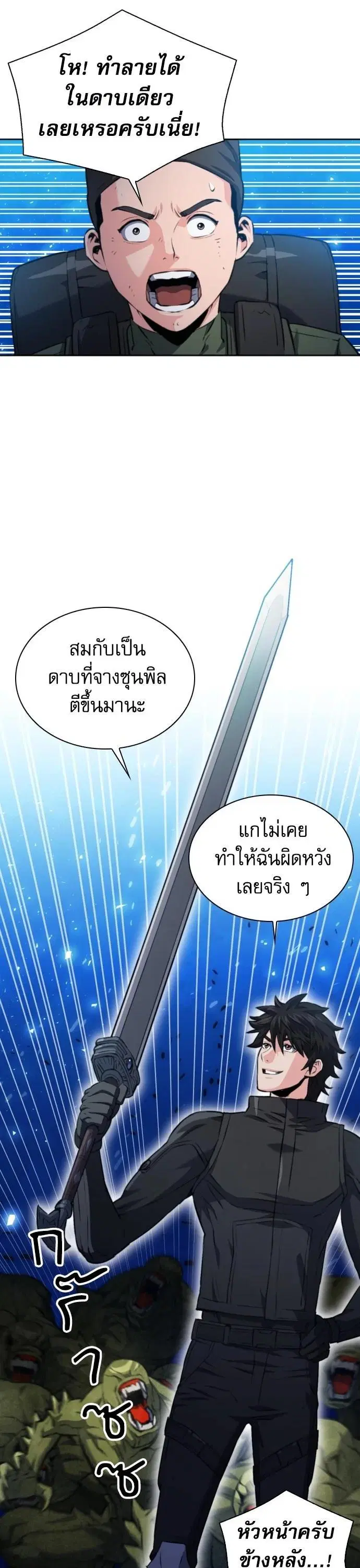 The Druid of Seoul Station ตอนที่ 177 หน้า 34