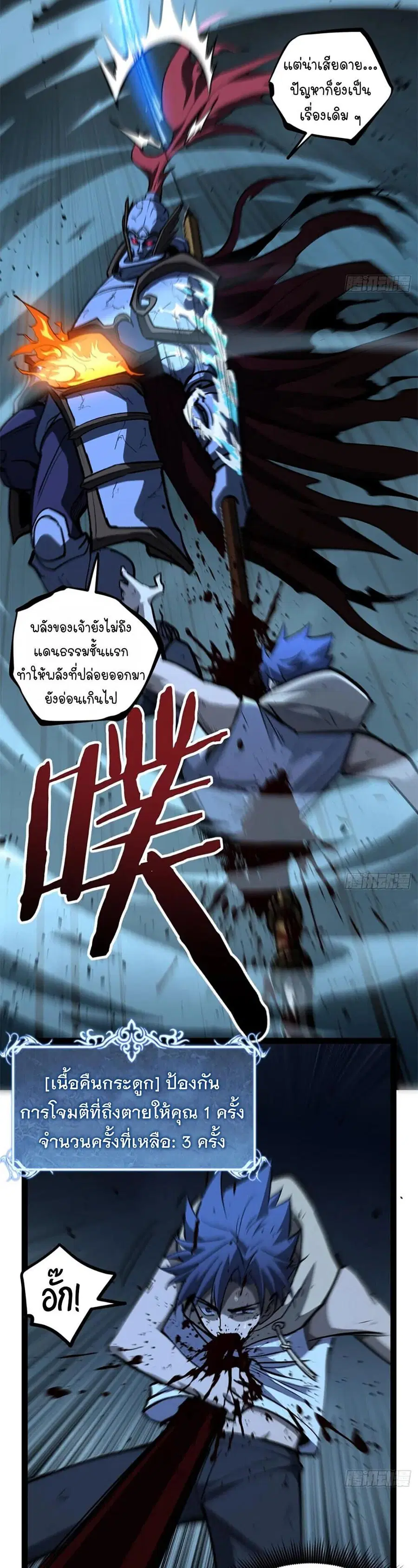 Gatekeeper Of The Boundless World ตอนที่ 112 หน้า 15