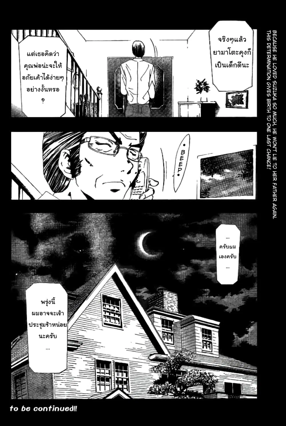 Suzuka ตอนที่ 154 หน้า 18