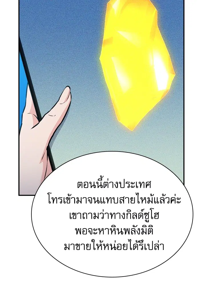 The Druid of Seoul Station ตอนที่ 145 หน้า 60