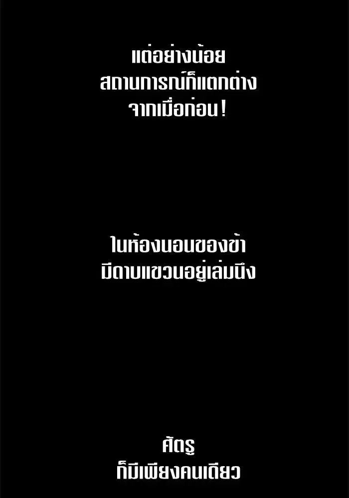 Your Throne ตอนที่ 72 หน้า 79