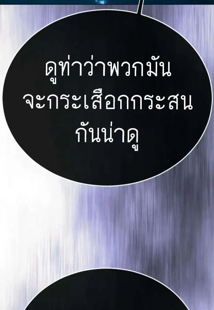 Superhuman Era ตอนที่ 225 หน้า 103