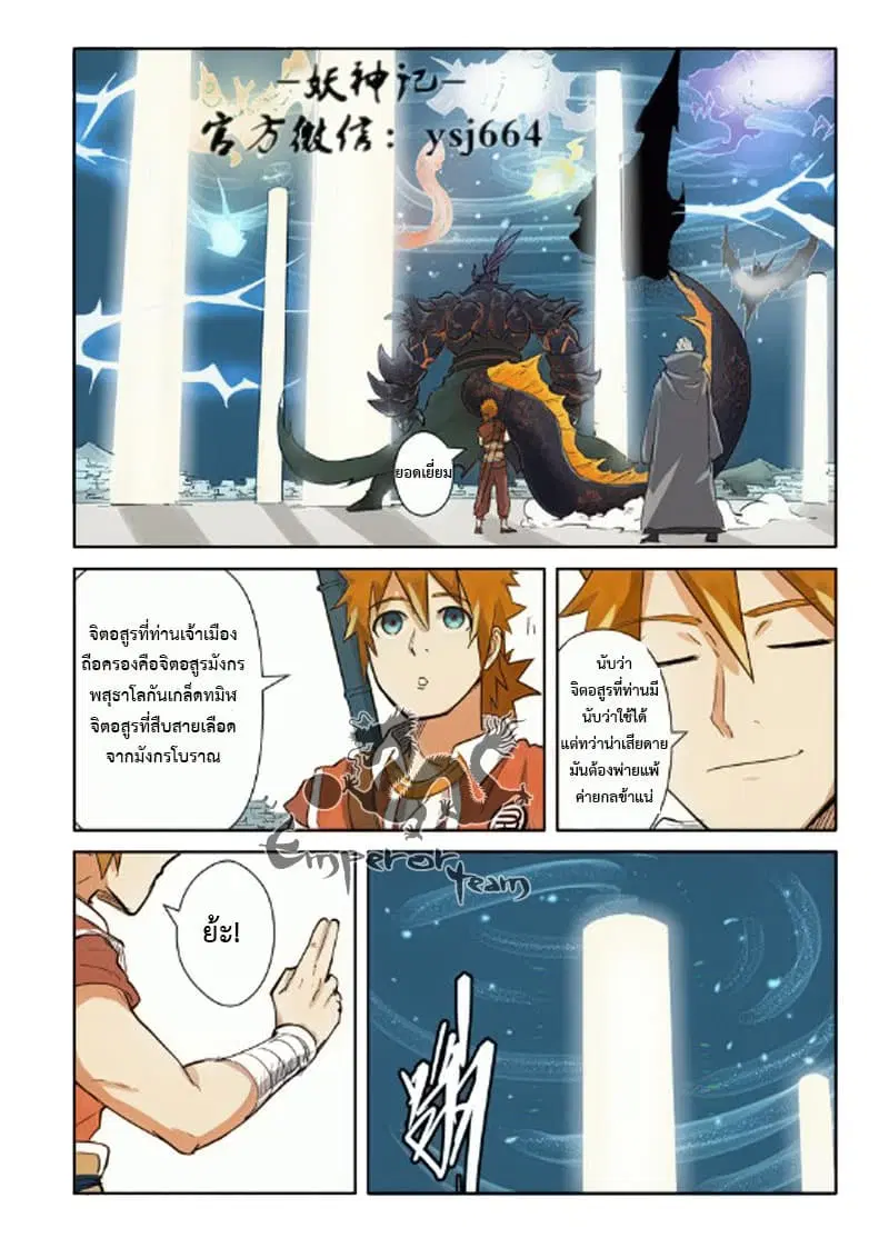 Tales of Demons and Gods ตอนที่ 125 หน้า 16