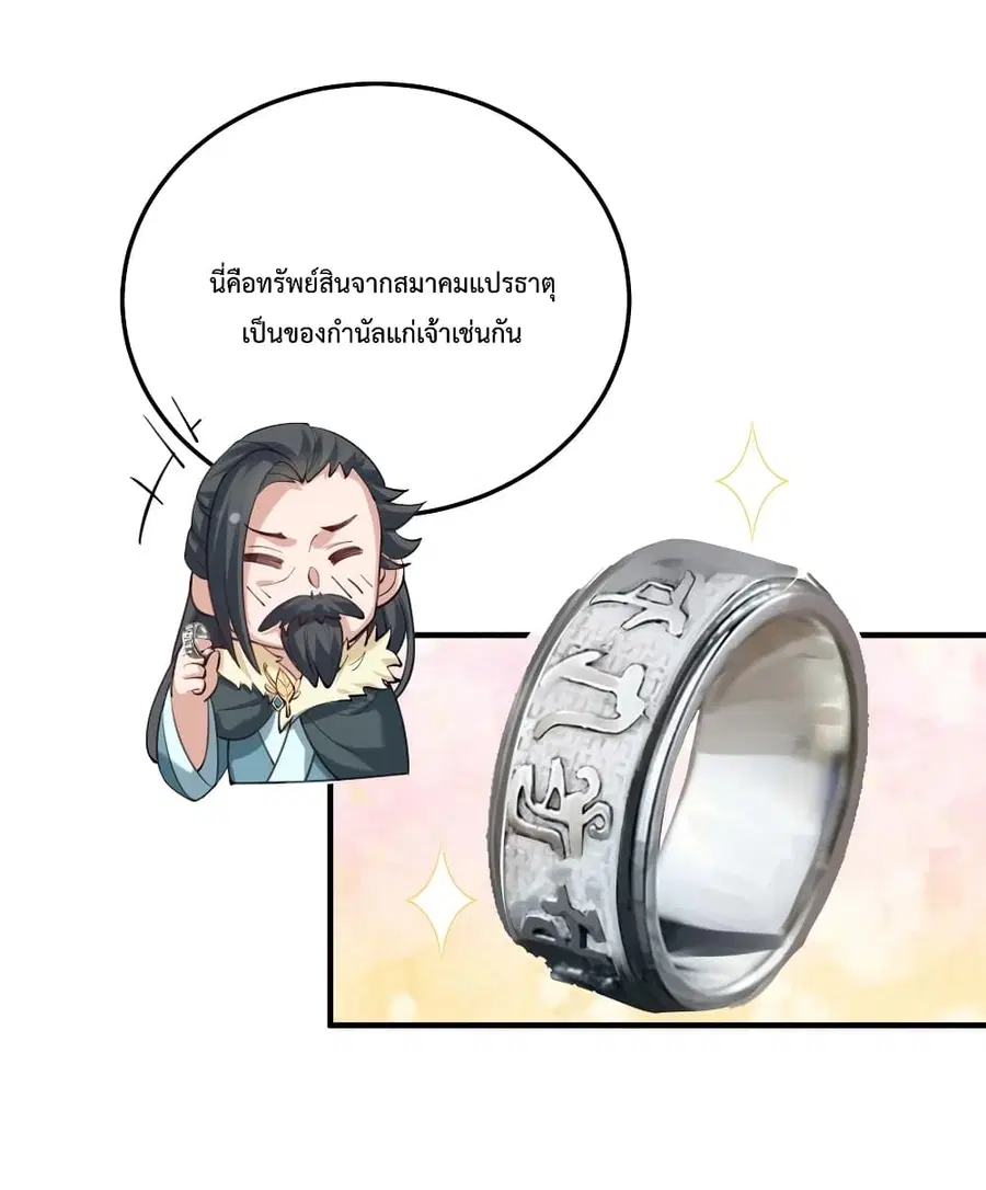 Am I Invincible ตอนที่ 61 หน้า 16