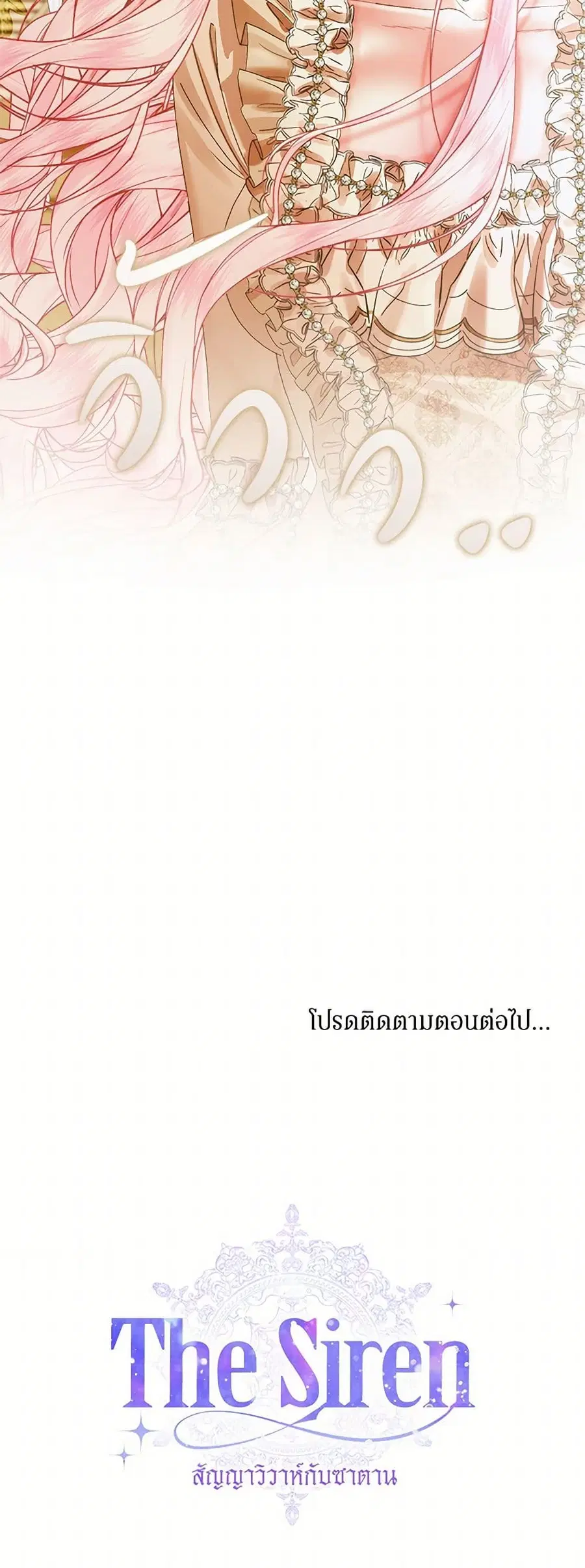 Becoming The Villain’s Family ตอนที่ 137 หน้า 41