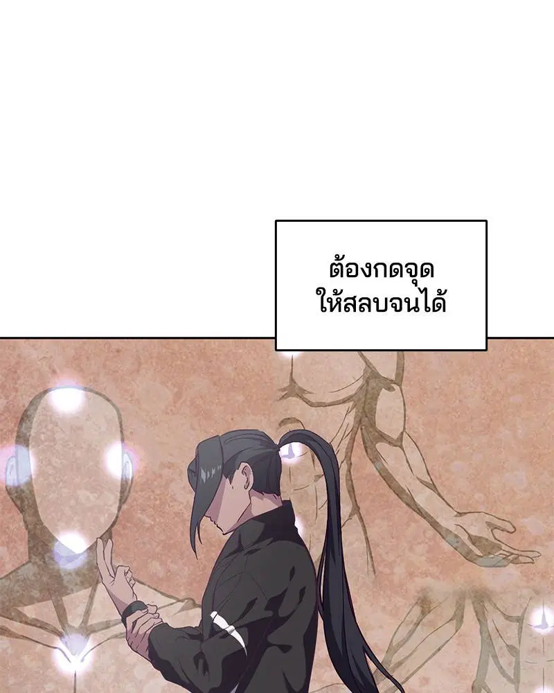 The Boy of Death ตอนที่ 87 หน้า 83