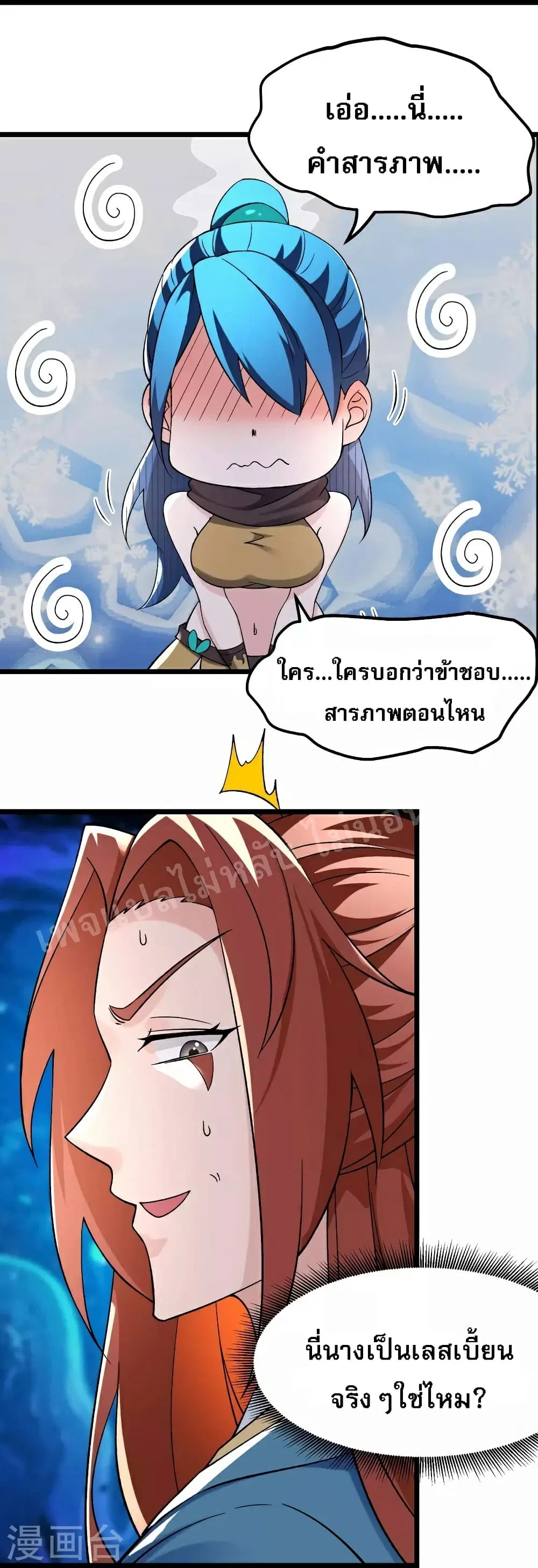 My Harem is All Female Students ตอนที่ 90 หน้า 23